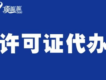 成都網(wǎng)絡(luò)文化經(jīng)營許可證變更指南 手續(xù)、流程與工商注冊要點