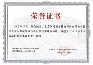河馬能量與haO球攜手獲評(píng)2019年北京市誠信系統(tǒng)集成企業(yè)，彰顯信息系統(tǒng)集成服務(wù)實(shí)力